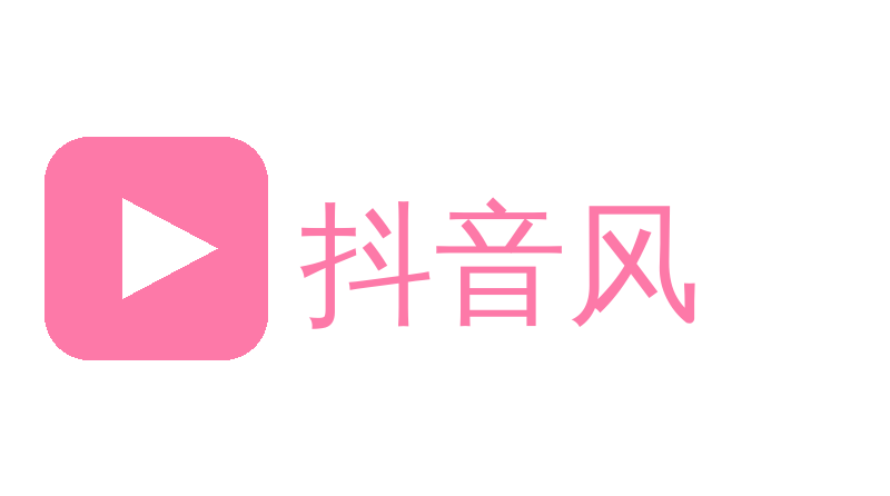抖音风Logo